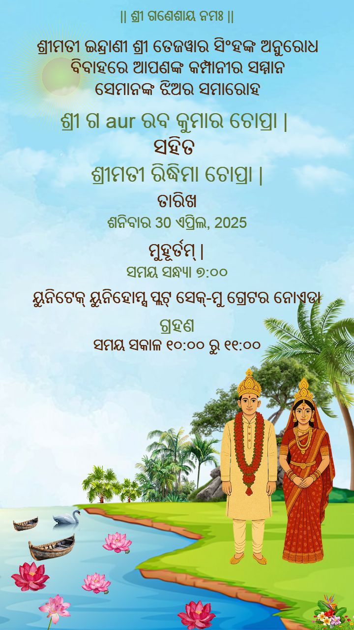 Scenic Odia Wedding Card Design with Couple Artwork