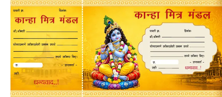 Dahi Handi Pavti Book in Hindi for Simple Chanda Collection