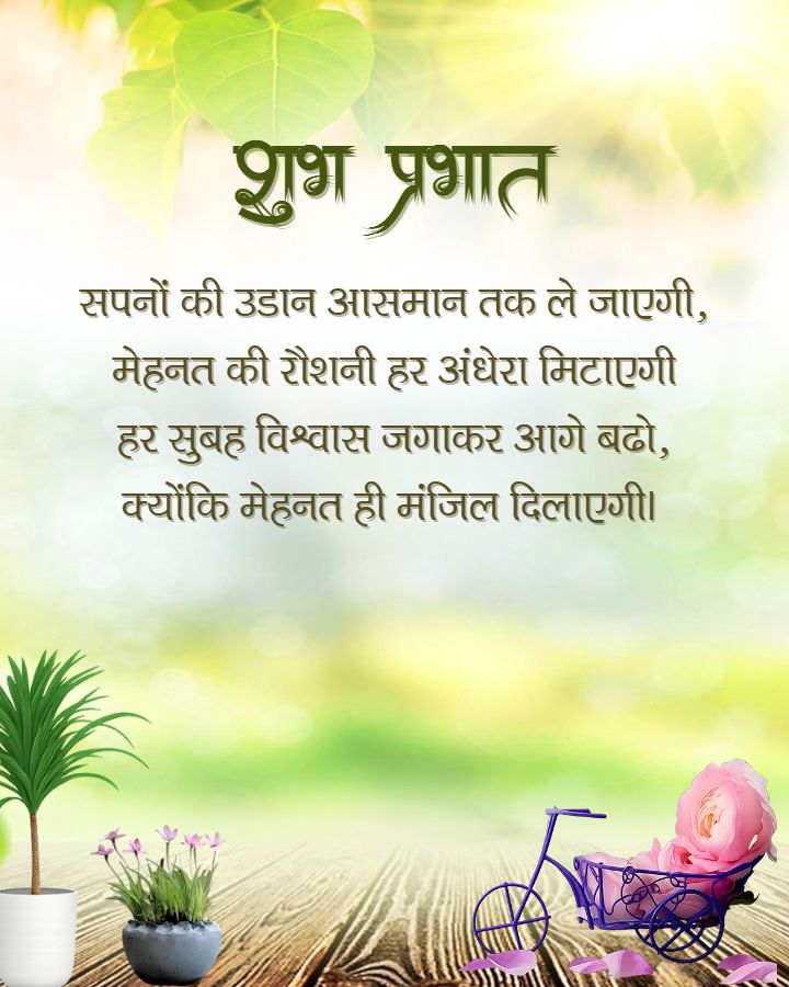 Best Unique Good Morning Quotes in Hindi for Daily Life