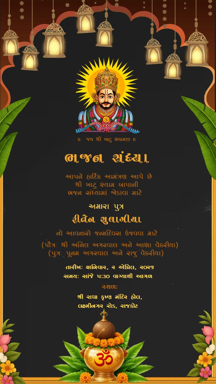 Gujarati Bhajan Sandhya Invite card with Shyam Baba Theme