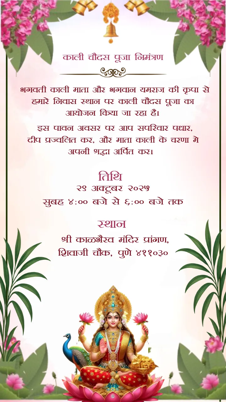 Kali Chaudas Invitation Card in Hindi for 20 October 2025