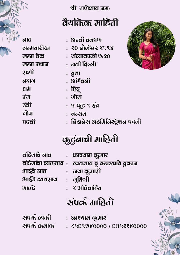 Easy-to-Fill Marriage Biodata for Girl in Marathi