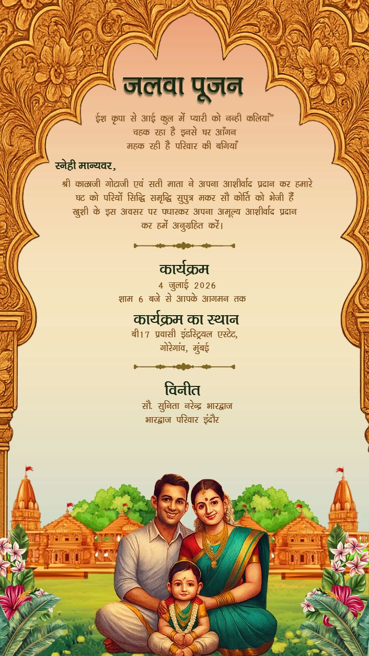 Jalwa Pujan Invitation Card In Hindi With Grand Temple Theme