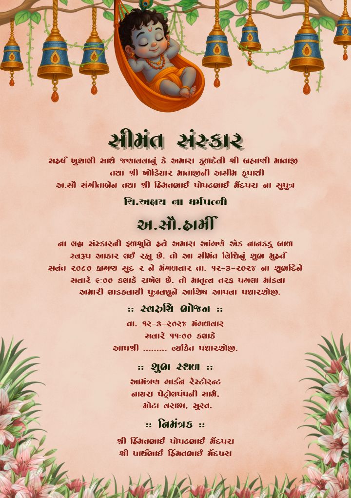 Simant Sanskar Card in Gujarati with Baby Swing Theme