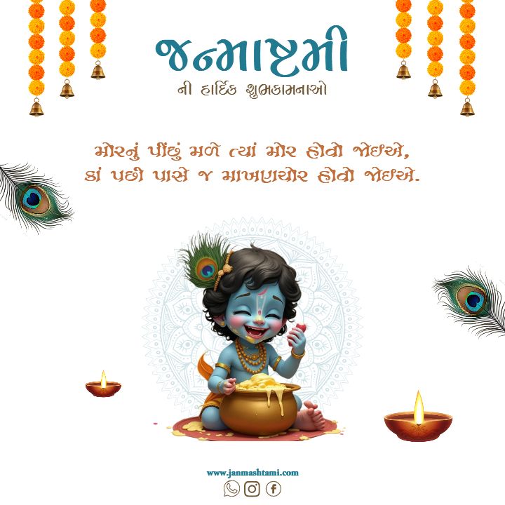 Janmashtami Dahi Handi Images with Cute Krishna Art