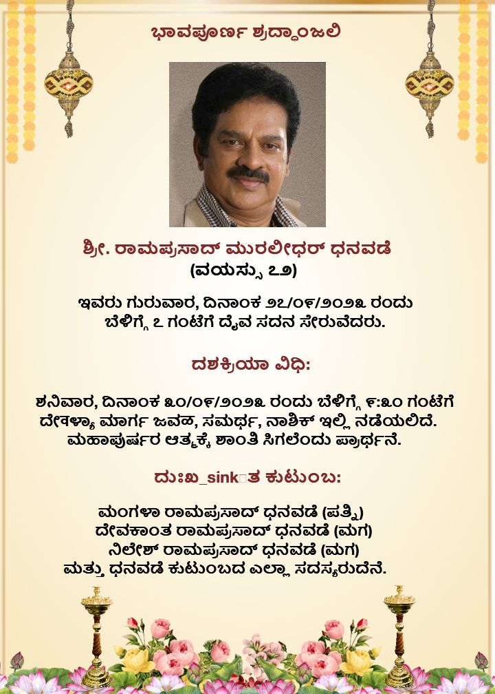 Modern Funeral Invitation Card in Kannada Style