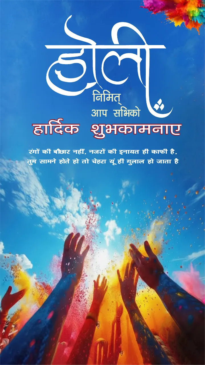 Happy Holi Post Image in Hindi 2026 HD Free Download