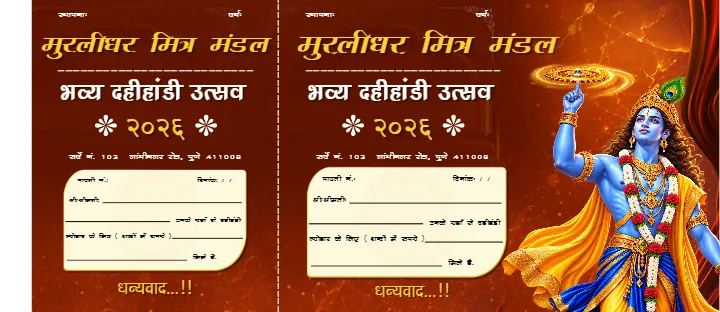 Krishna Dahi Handi Pavti Book Design for Janmashtami
