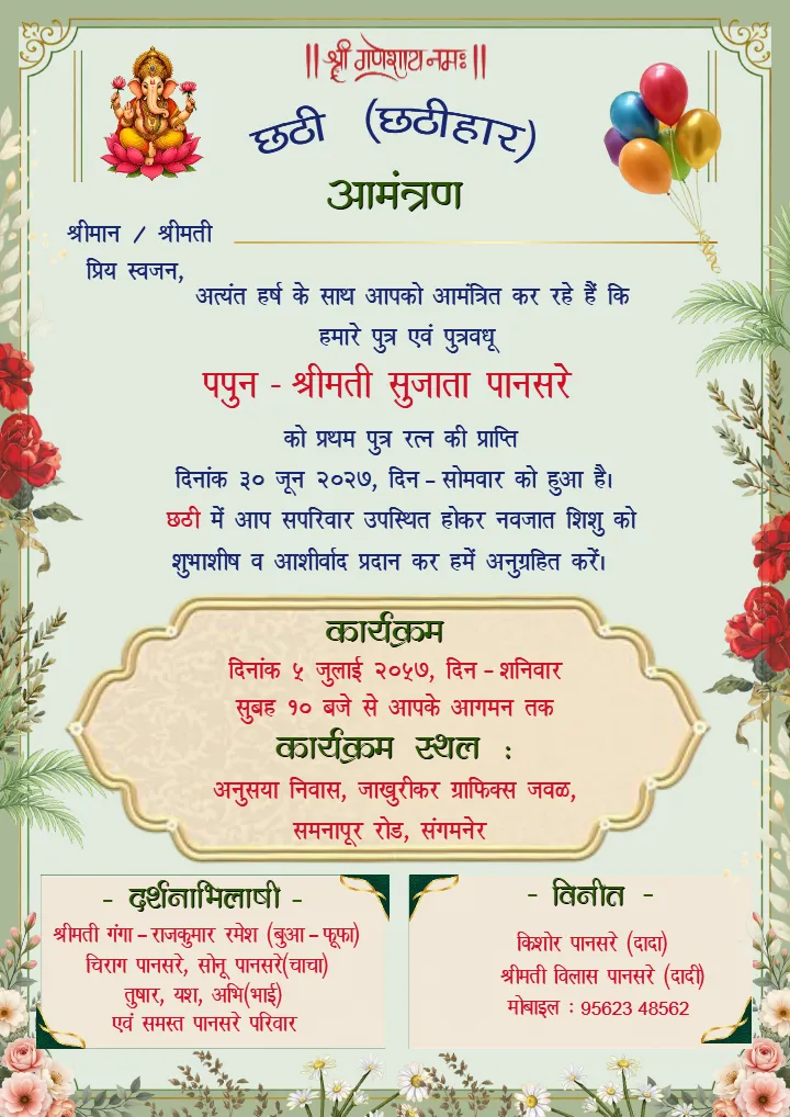 Chhathi Invitation Card in Hindi for Baby Boy Ceremony