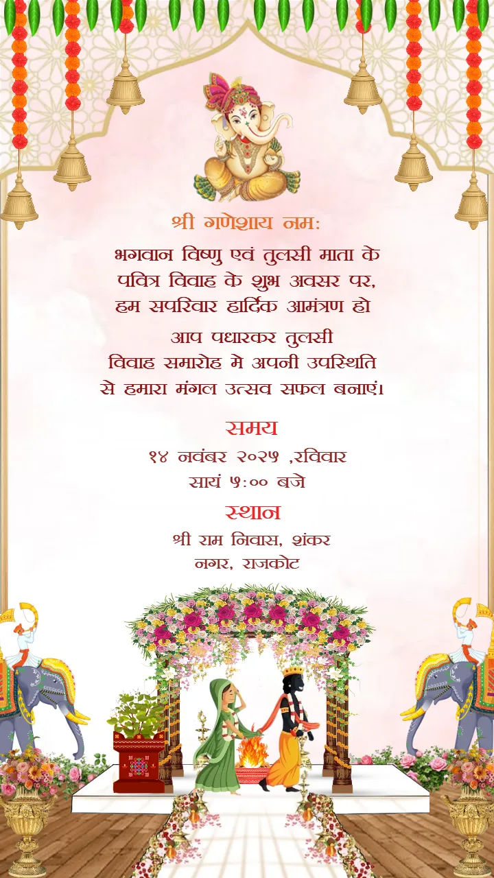 Free Tulsi Vivah Invite Card in Hindi Language