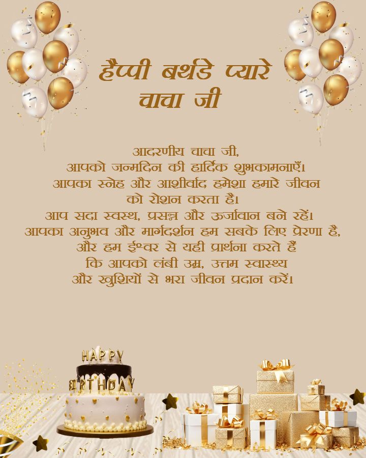 Chachu Birthday Wishes with Heartfelt Lines for Dear Uncle
