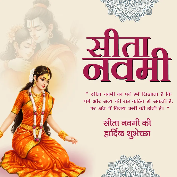 Sita Navami Quotes in Hindi for Wishes and Greetings