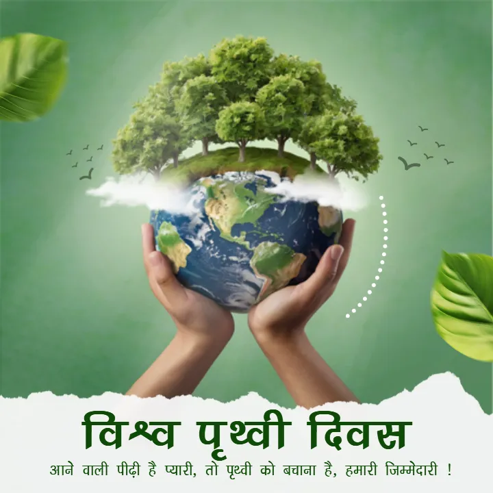 Vishwa Prithvi Diwas Quotes In Hindi for Nature Love Message