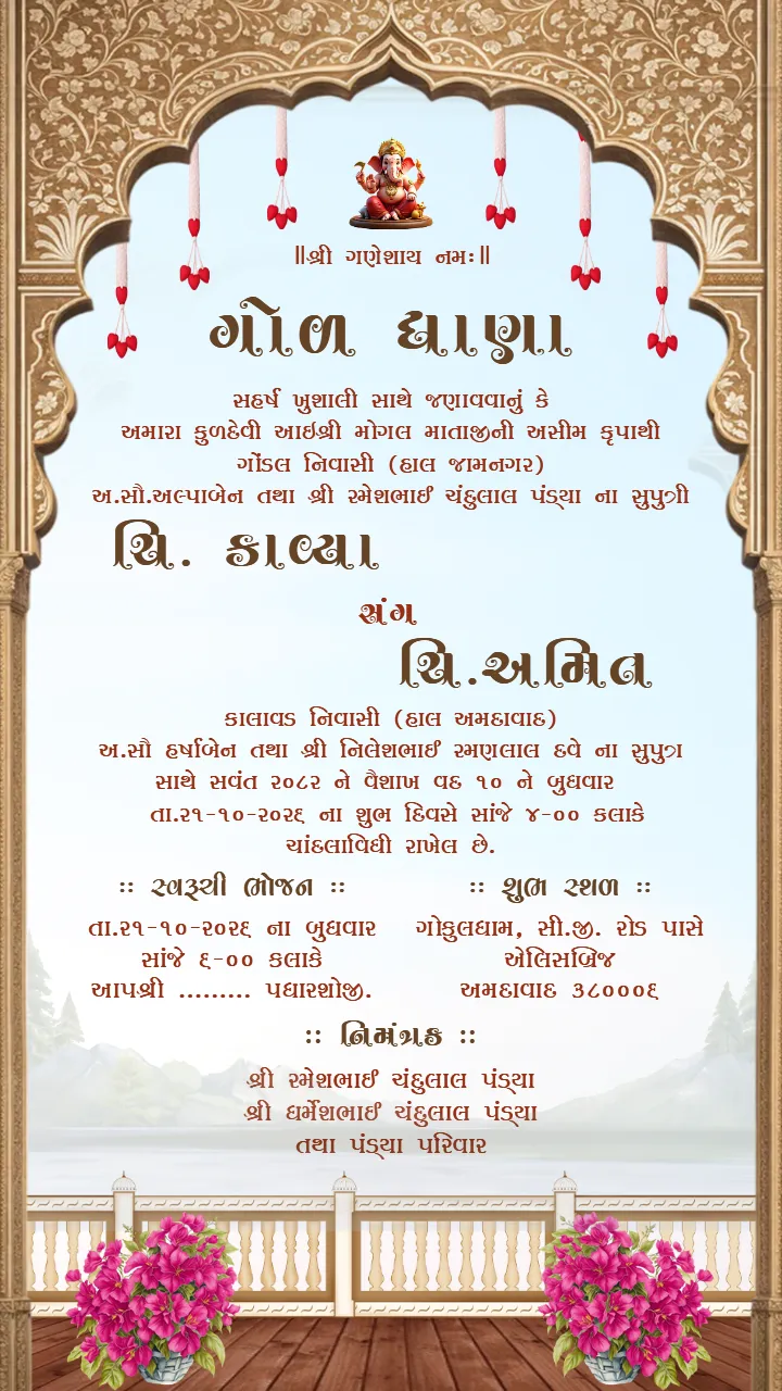 Jharokha Theme Gol Dhana Invitation Card