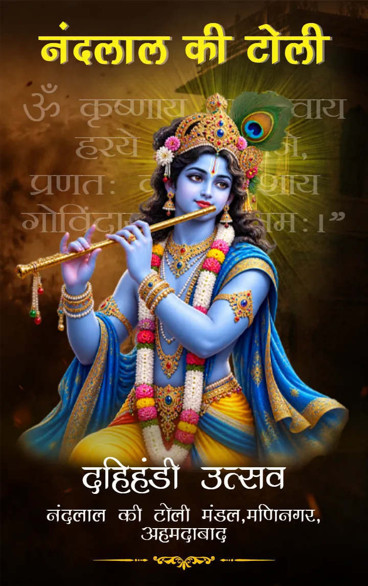 Krishna Ashtami Id Card in Hindi for Mandal Member Details