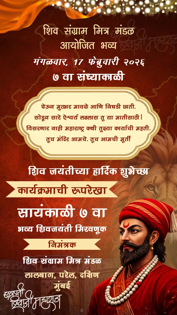 Free Shivaji Maharaj Invitation Template in Marathi 2026