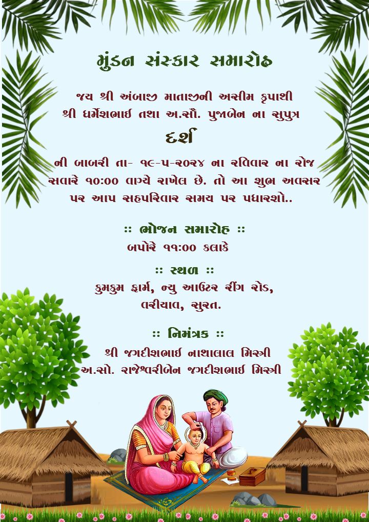 Beautiful Mundan Sanskar Invitation in Gujarati