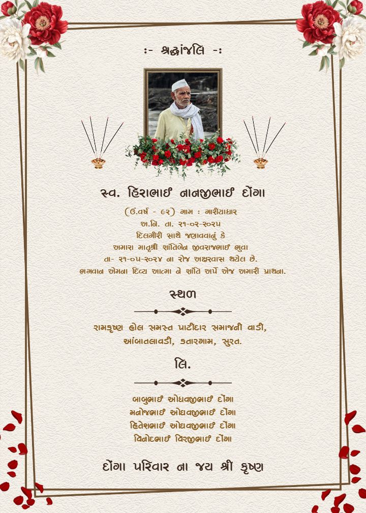Shradhanjali Card Gujarati Template With Red Flowers