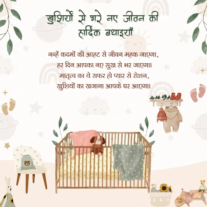 Baby Shower Quotes in Hindi with Cute Nursery Theme
