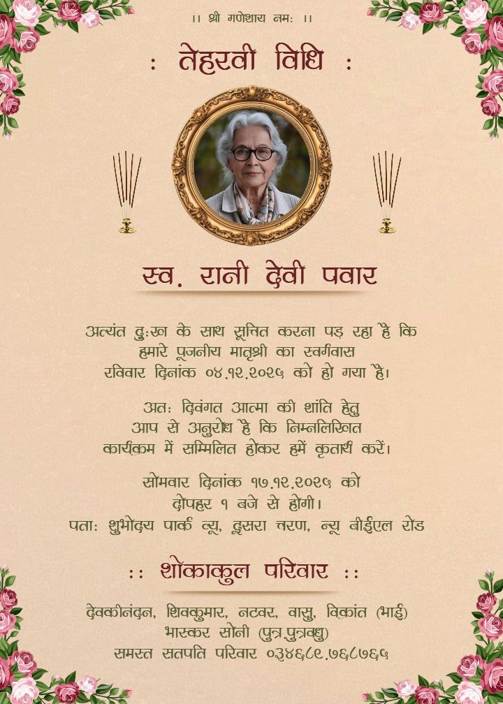 Tervi Invitation Card In Hindi Template Cream Rose Tone