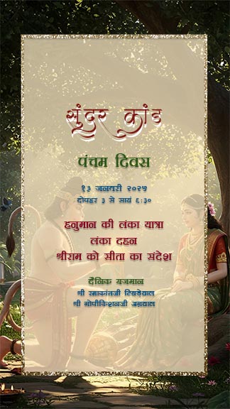 Hindi Ramkatha 7 Days Story Invitation Card in Classic Theme