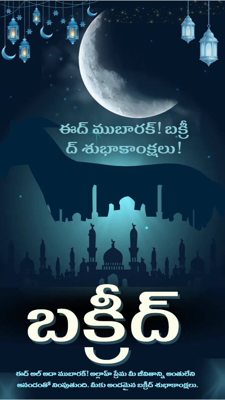 Customizable Happy Bakrid Quotes in Telugu HD Download