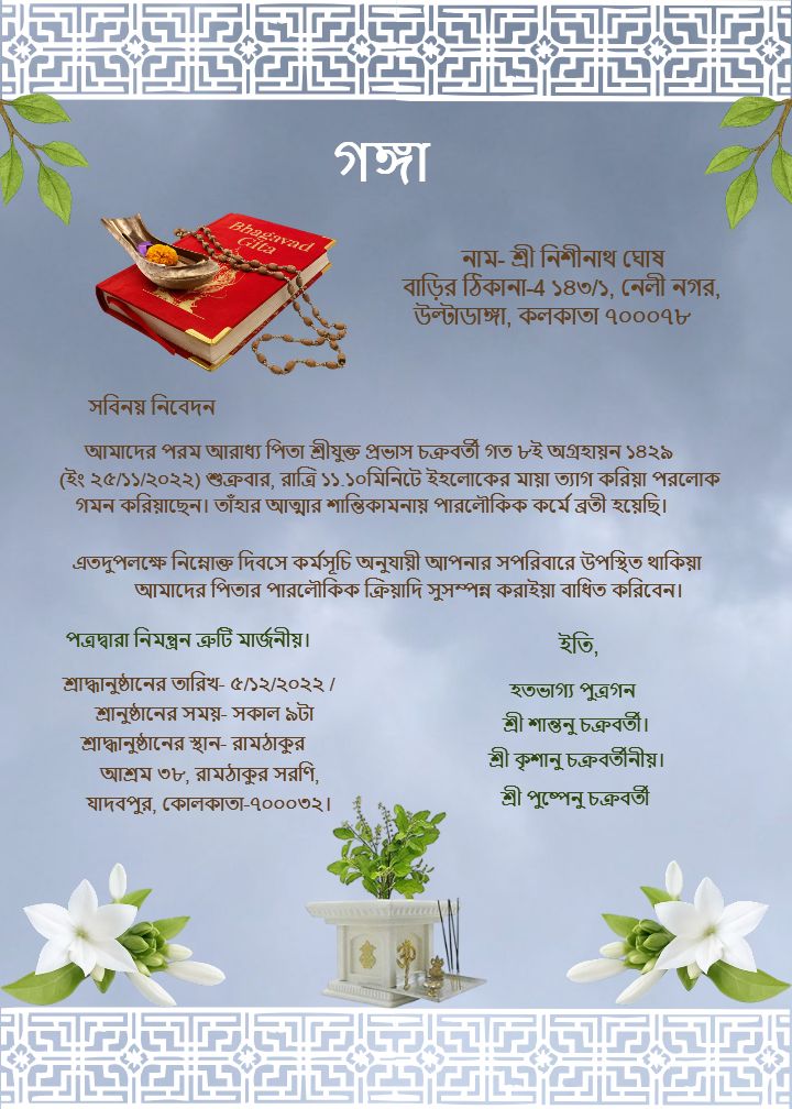 Shraddha invitation card template in Bengali floral decor