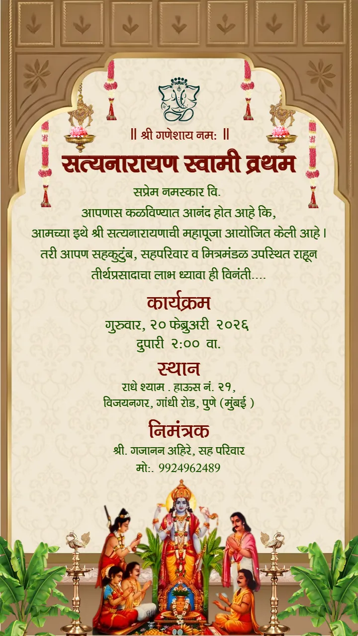 Satyanarayana Swamy Vratham Invitation Video in Marathi