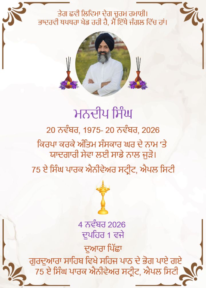 Bhog Card in Punjabi Template for Prayer Ceremony