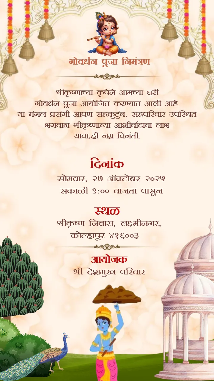 Marathi Govardhan Puja Invitation Card for 2025