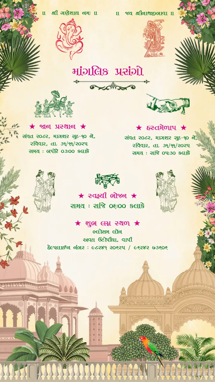 Traditional Design Gujarati Wedding Invitation Card