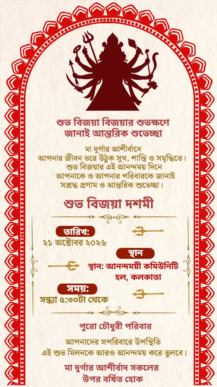 Subho Bijoya Invitation Card in Bengali for a Festive Gather
