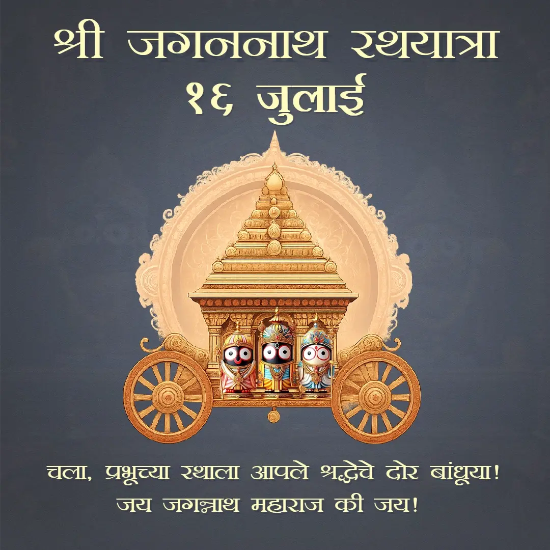 Jagannath Rath Yatra Images In Marathi for Social Sharing
