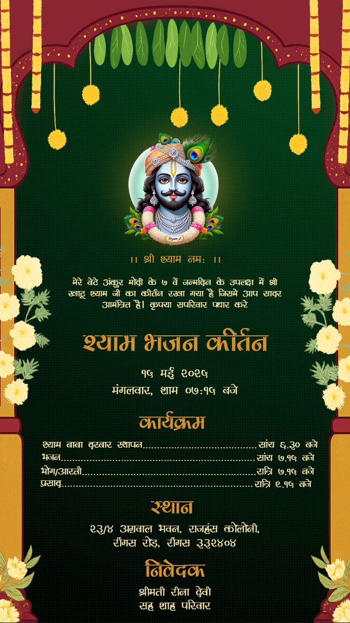 Shyam Bhajan Kirtan Invitation Card in Hindi Language