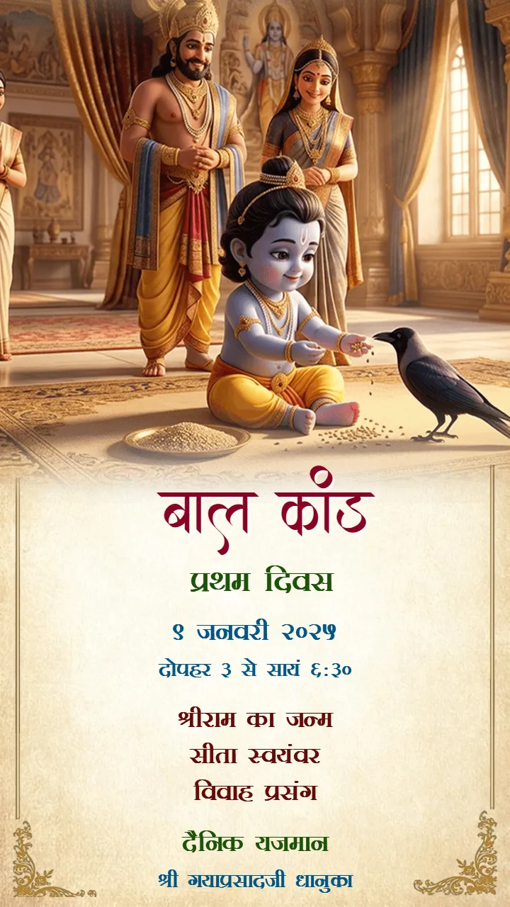 Ram Katha Invitation Video Story in Hindi Language