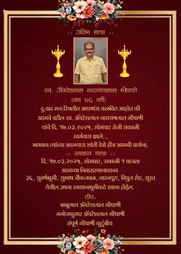 Antim Sanskar Card In Marathi In Traditional Format