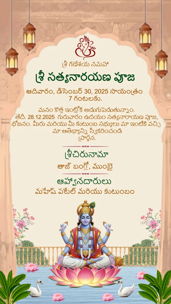 Satyanarayan Puja Invitation Video in Telugu Language