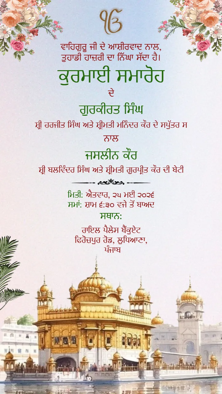 Best Kurmai Invitation Card in Punjabi Online Elegant Design