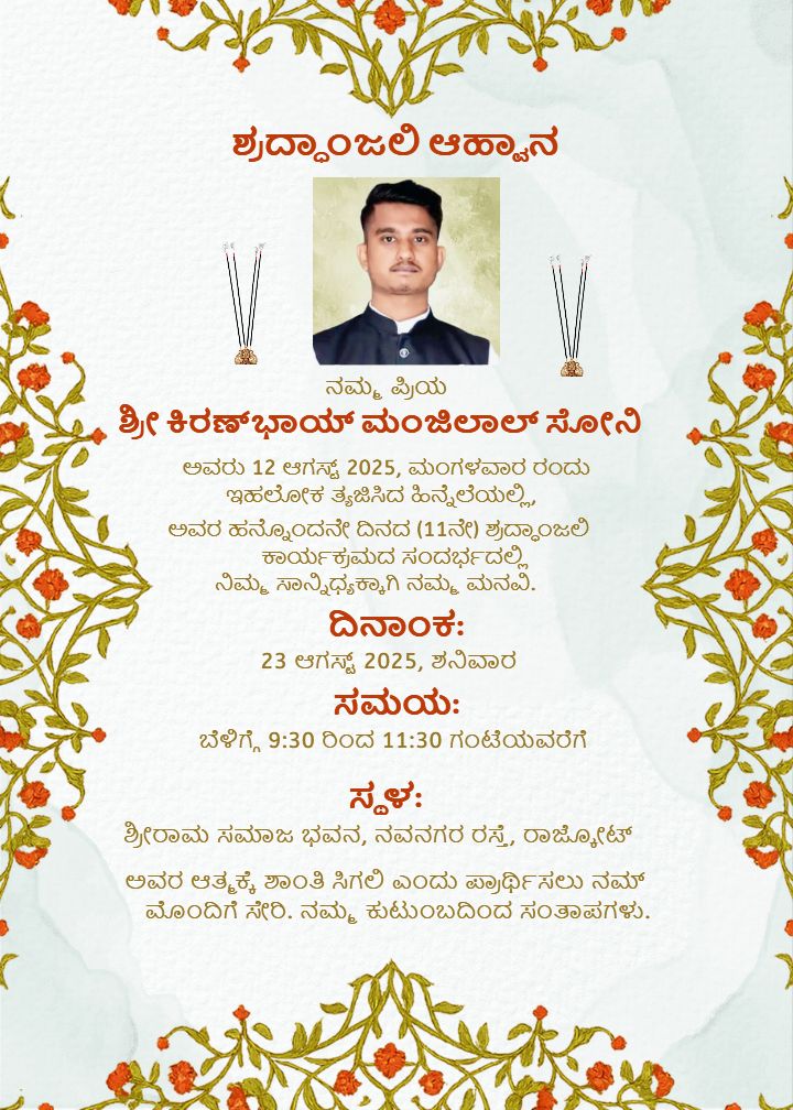 Death Anniversary Card in Kannada Heartfelt Tribute