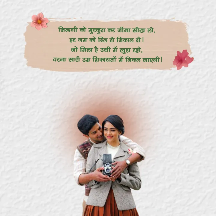 Happiness Quotes in Hindi That Uplift Your Heart and Mind