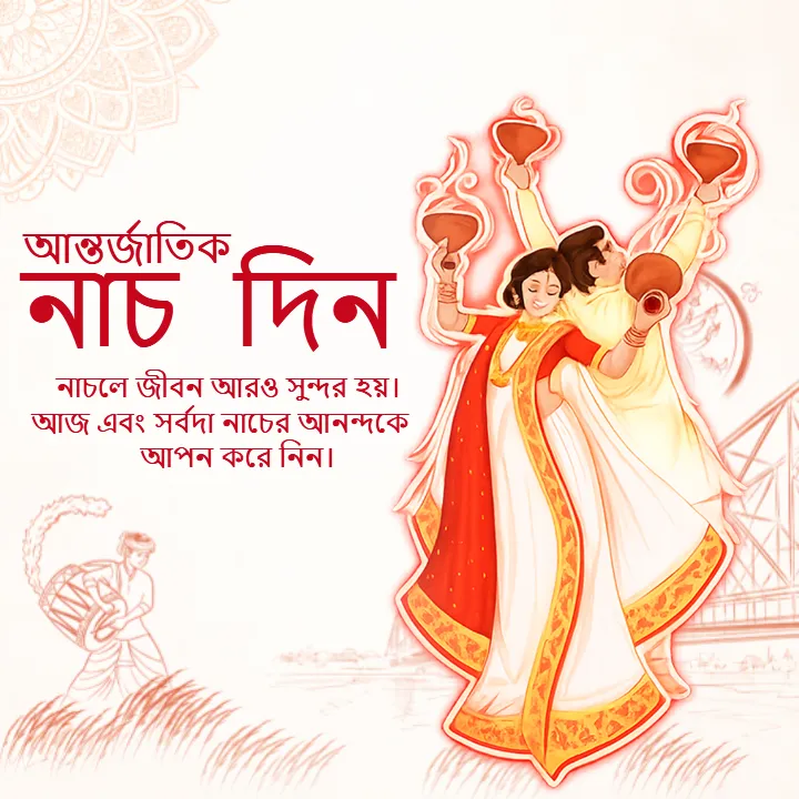 International Dance Day Quotes in Bengali Online Collection