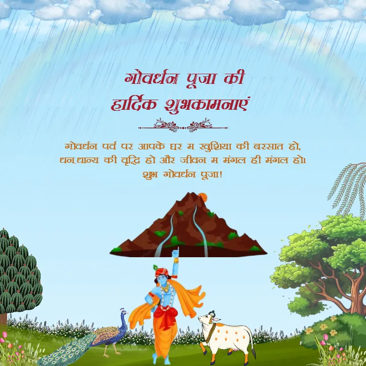 22 Oct 2025 Govardhan Puja Picture in Hindi