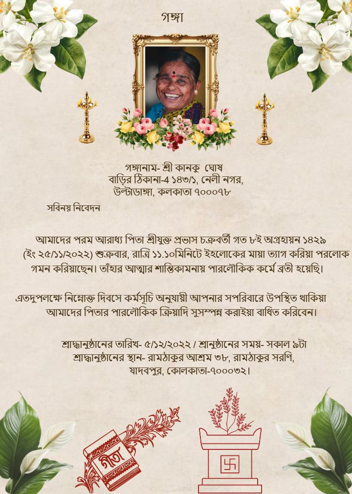 Shraddha Card in Bengali with Gold Frame and Flowers