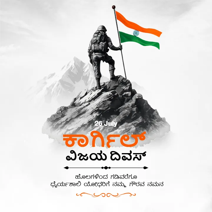 Kargil Vijay Diwas Wishes in Kannada Best for Sharing