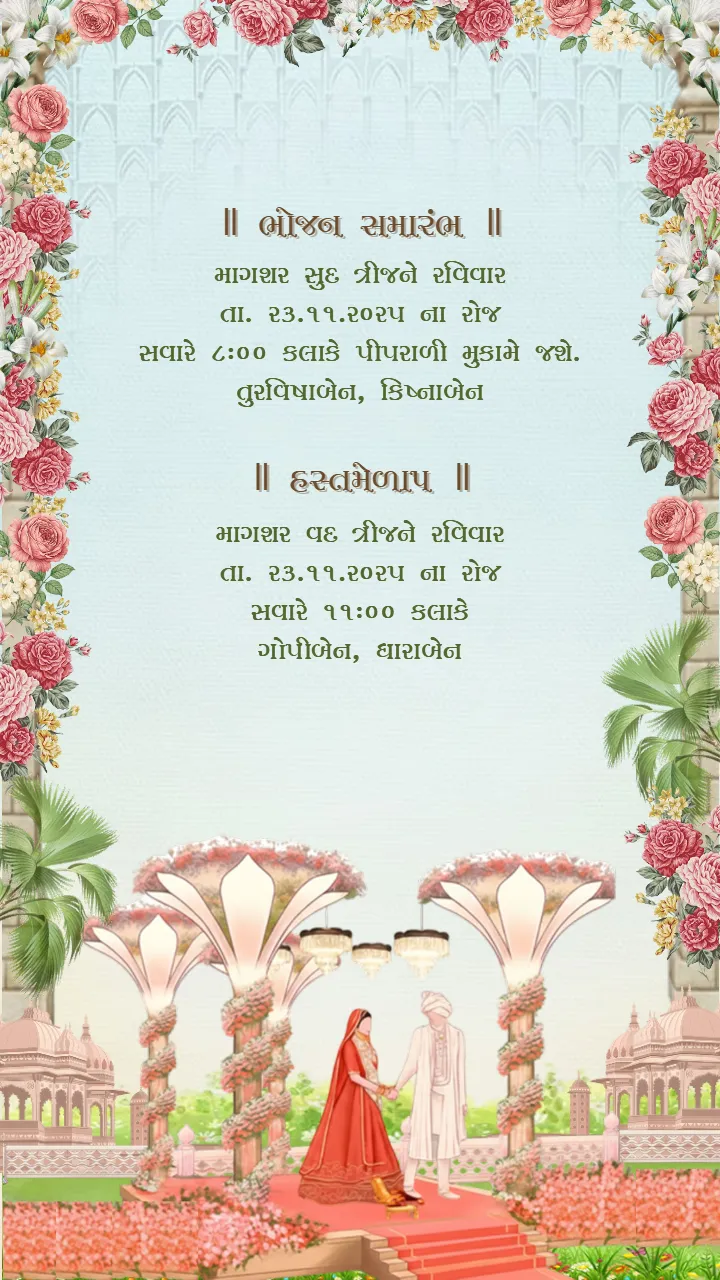 Traditional Gujarati Wedding Invitation cards Designs