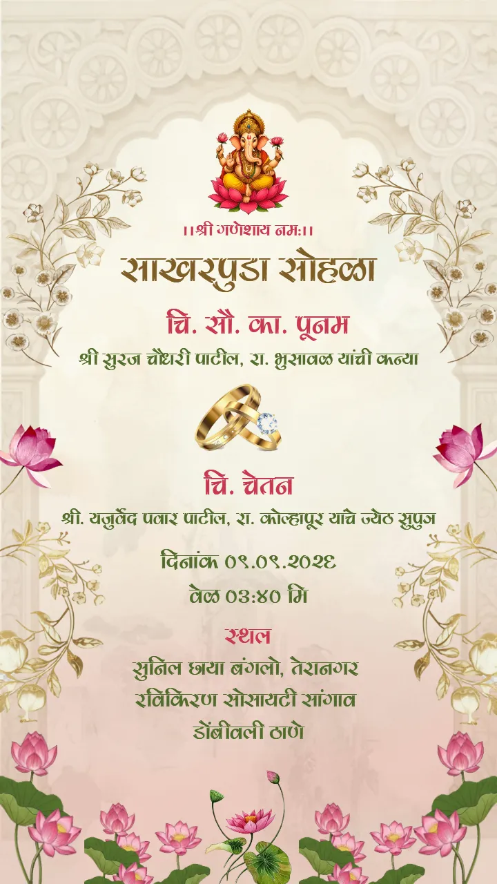 Marathi Sakharpuda Invitation Card for Bride and Groom
