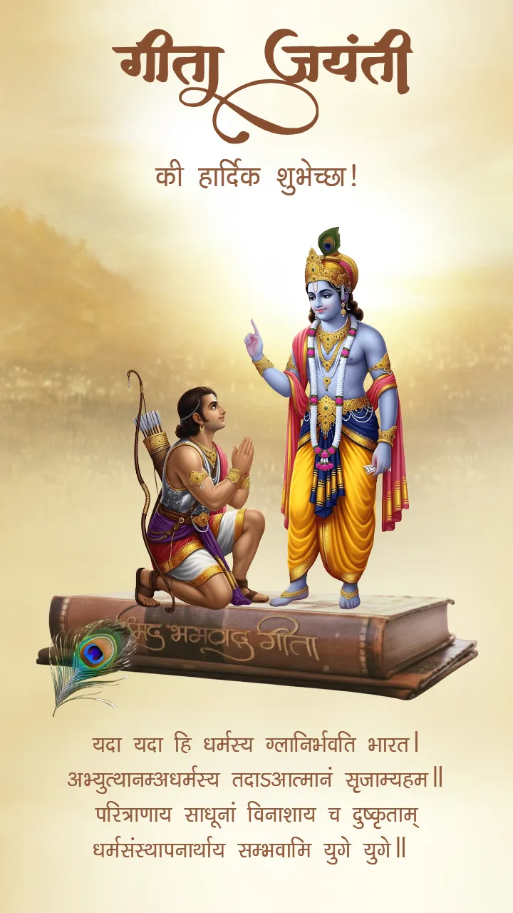 Gita Jayanti Status Video Hindi with Motivational Gita Lines