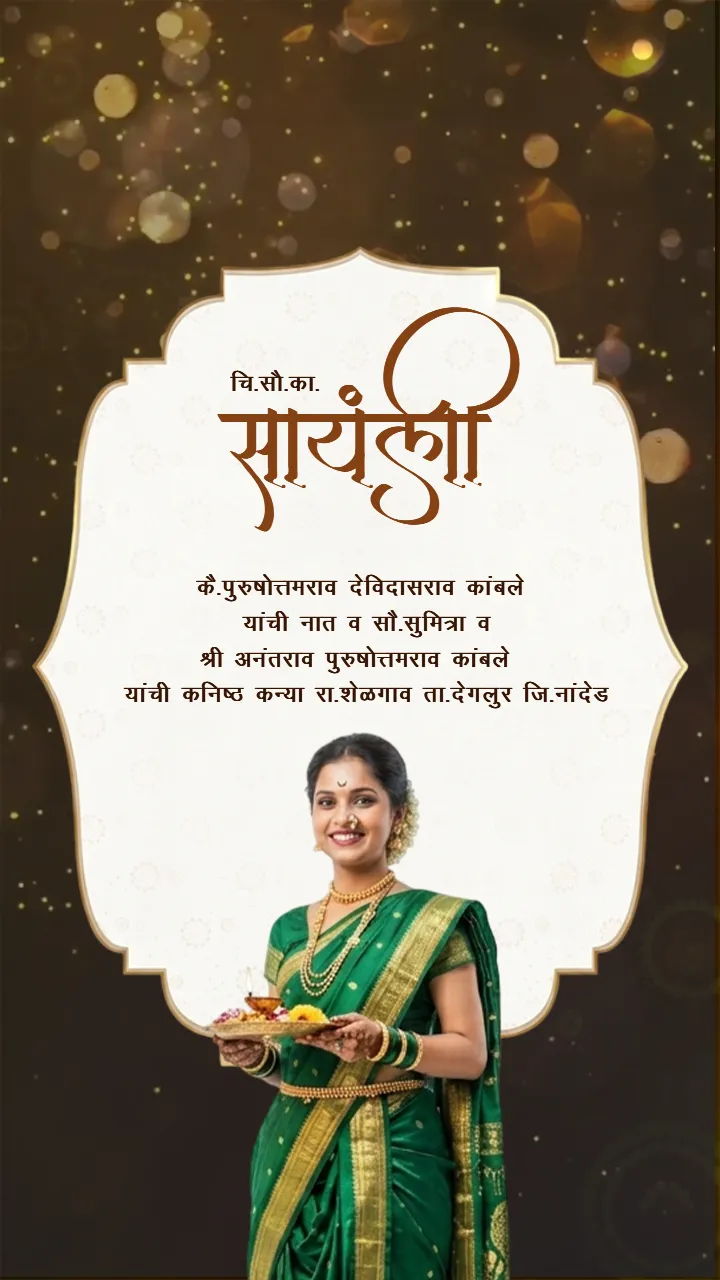 Marathi Wedding Invitation Video Traditional Invite Design