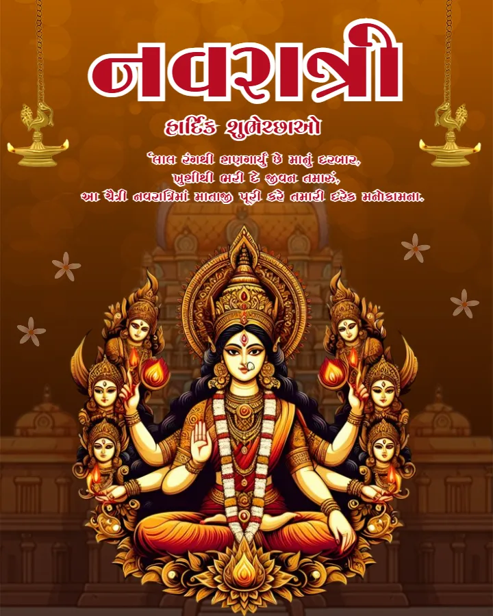 Chaitra Navratri Festival Wishes in Gujarati Free Download