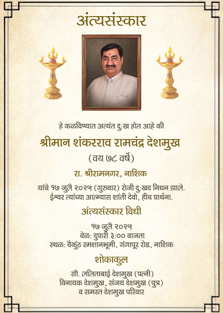 Antim Sanskar Card Online free with Marathi Design